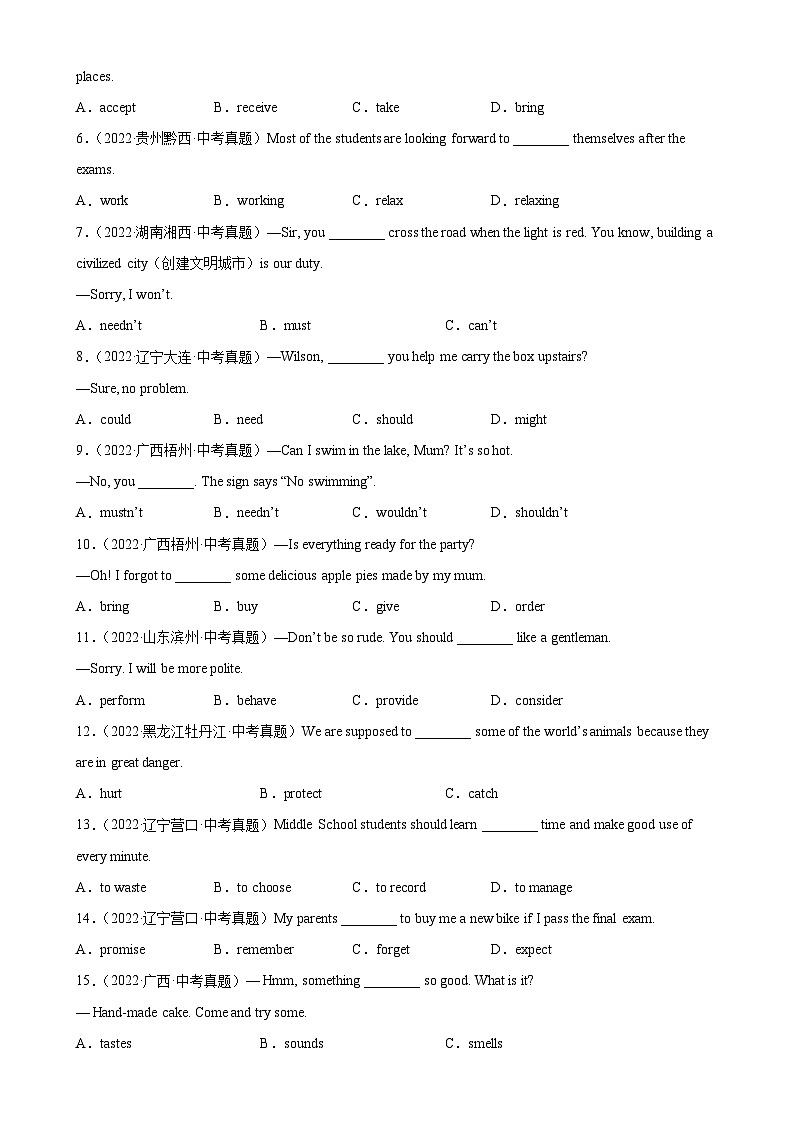 最新中考英语单项选择100题分类训练  专题21 动词辨析100题第2页