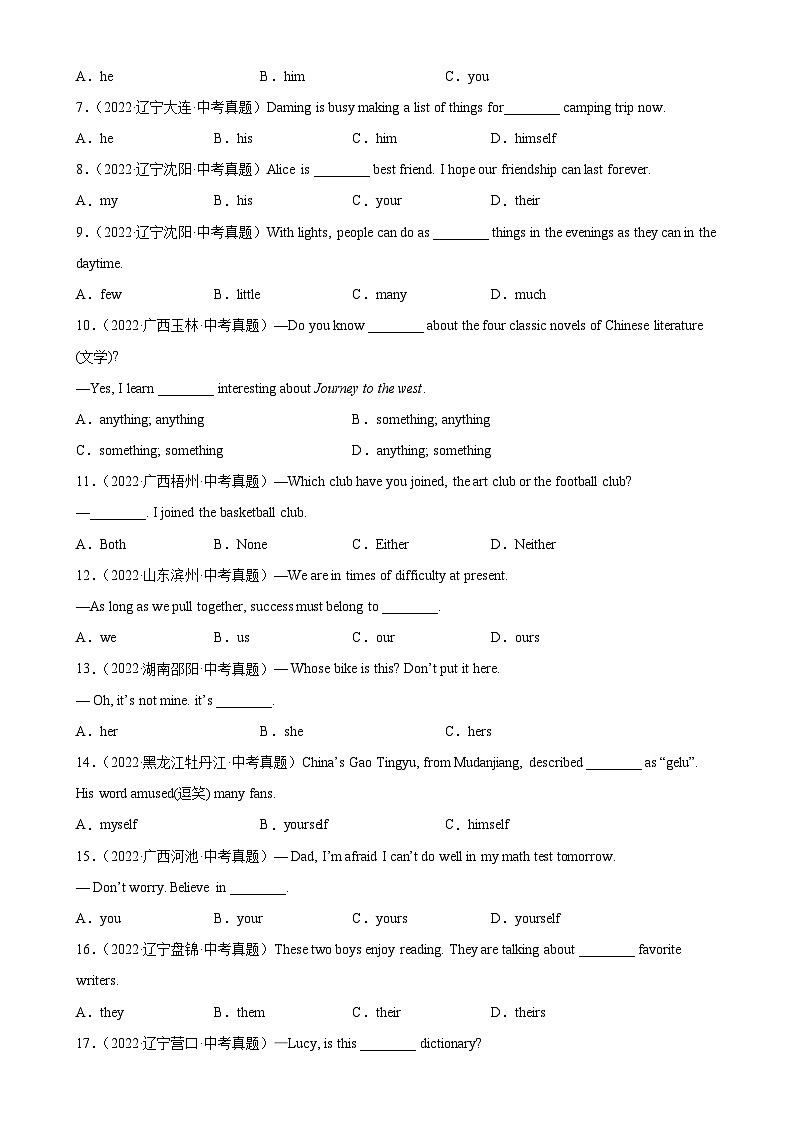 最新中考英语单项选择100题分类训练  专题22 代词辨析100题第2页