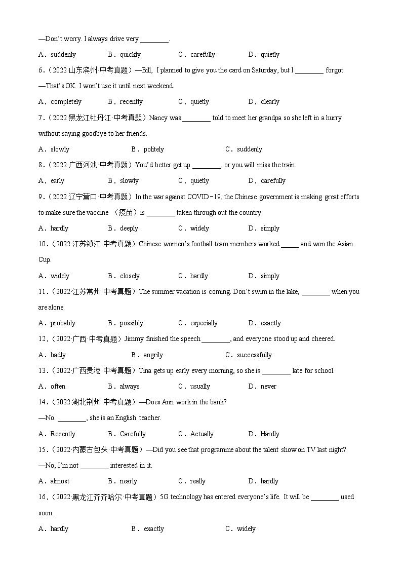 最新中考英语单项选择100题分类训练  专题24 副词辨析100题02