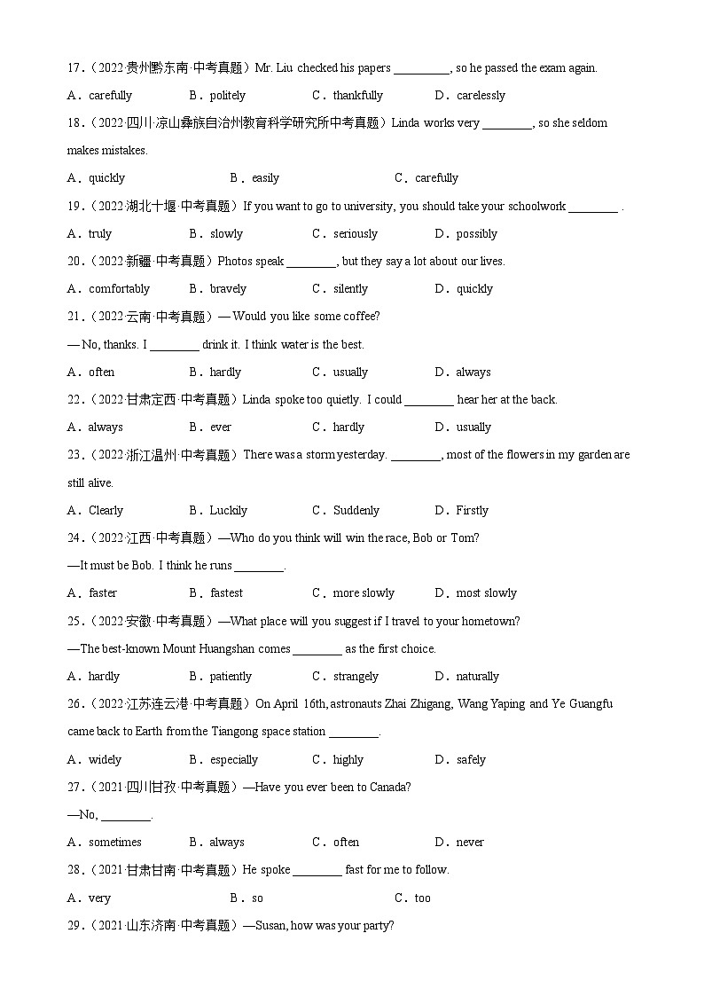 最新中考英语单项选择100题分类训练  专题24 副词辨析100题03