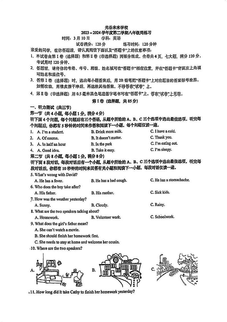 湖北省武汉光谷未来学校2023-2024学年下学期八年级英语周测3.16（PDF版）第1页