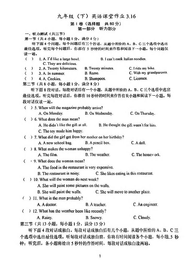 湖北省武汉二中广雅2023-2024学年九下英语课堂作业3.16（PDF版）第1页