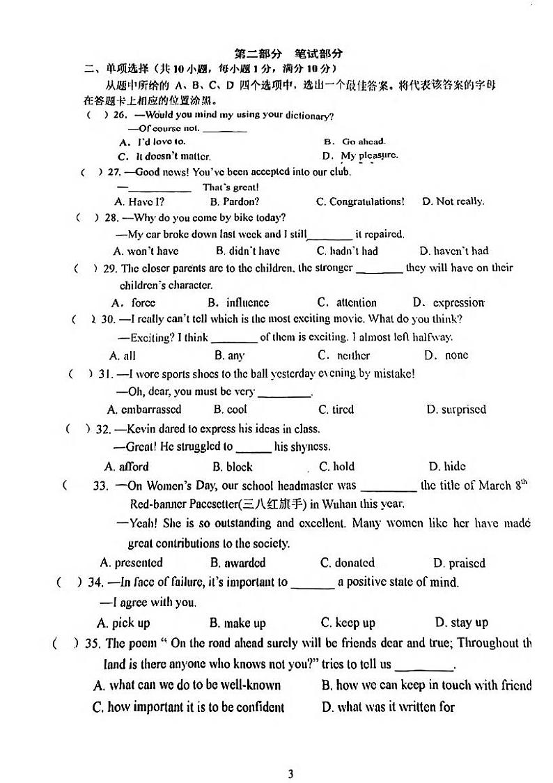 湖北省武汉二中广雅2023-2024学年九下英语课堂作业3.16（PDF版）第3页
