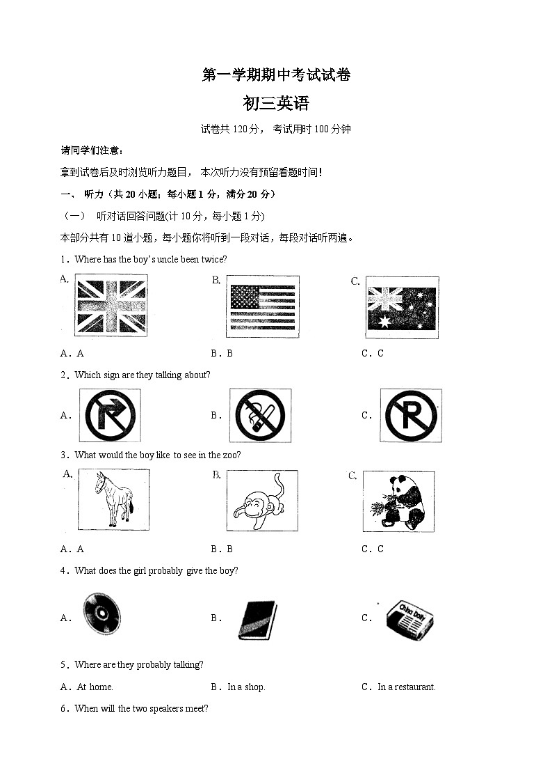 苏教译林版九年级上学期英语期中测试卷（含听力及答案）01