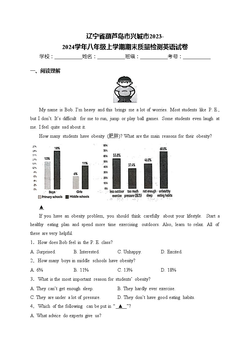 辽宁省葫芦岛市兴城市2023-2024学年八年级上学期期末质量检测英语试卷(含答案)第1页