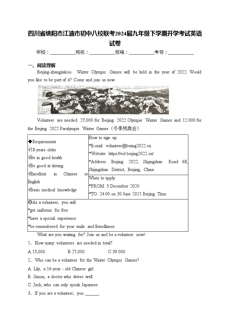 四川省绵阳市江油市初中八校联考2024届九年级下学期开学考试英语试卷(含答案)第1页