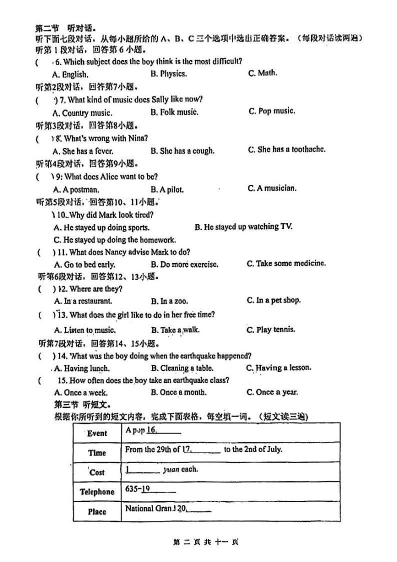 福建省福州马尾三牧中学2023-2024学年下学期九年级开学考英语试卷02