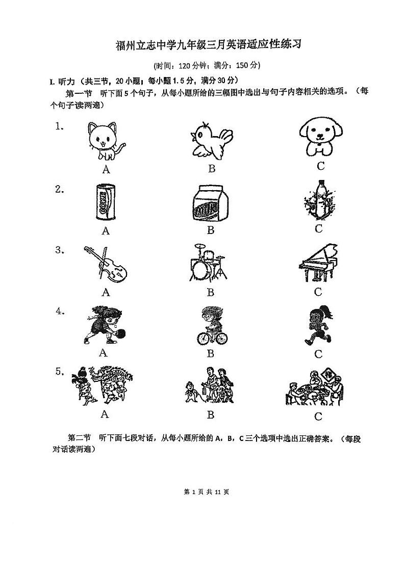 福建省福州立志中学2023-2024学年下学期九年级开学考英语试卷第1页