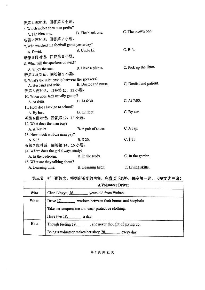 福建省福州立志中学2023-2024学年下学期九年级开学考英语试卷第2页
