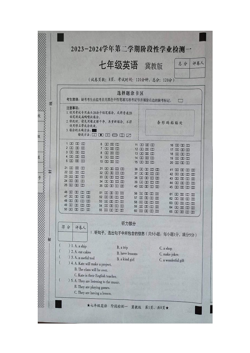 河北省沧州市肃宁五中2023-2024学年七年级下学期3月月考英语试题第1页