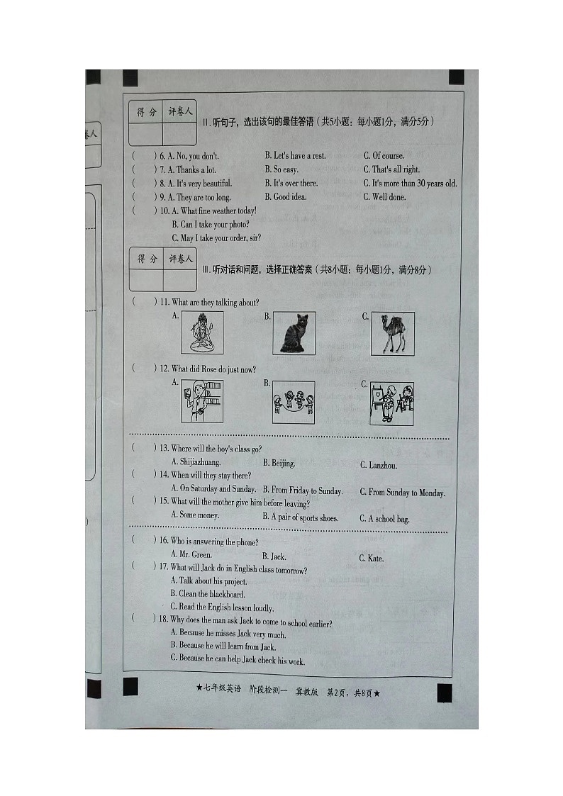 河北省沧州市肃宁五中2023-2024学年七年级下学期3月月考英语试题第2页