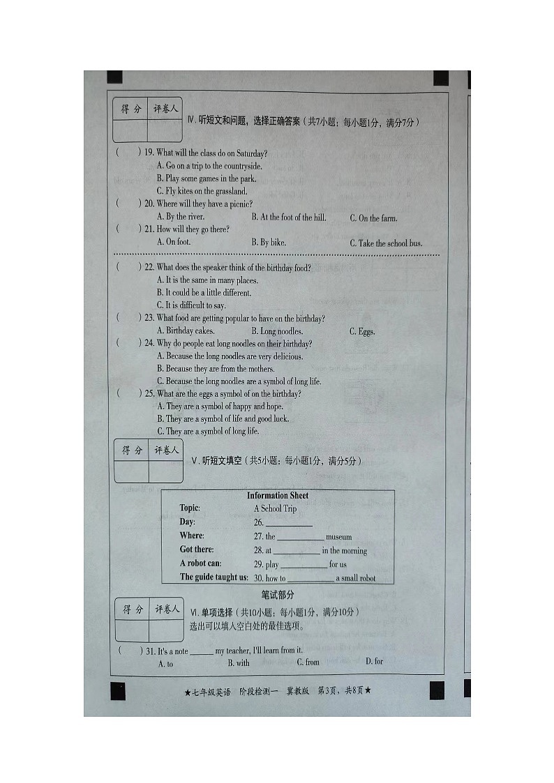 河北省沧州市肃宁五中2023-2024学年七年级下学期3月月考英语试题第3页