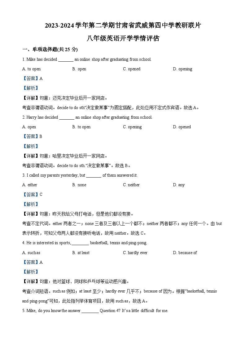 甘肃省武威市凉州区四中教研联片2023-2024学年八年级下学期开学英语试题（原卷版+解析版）01