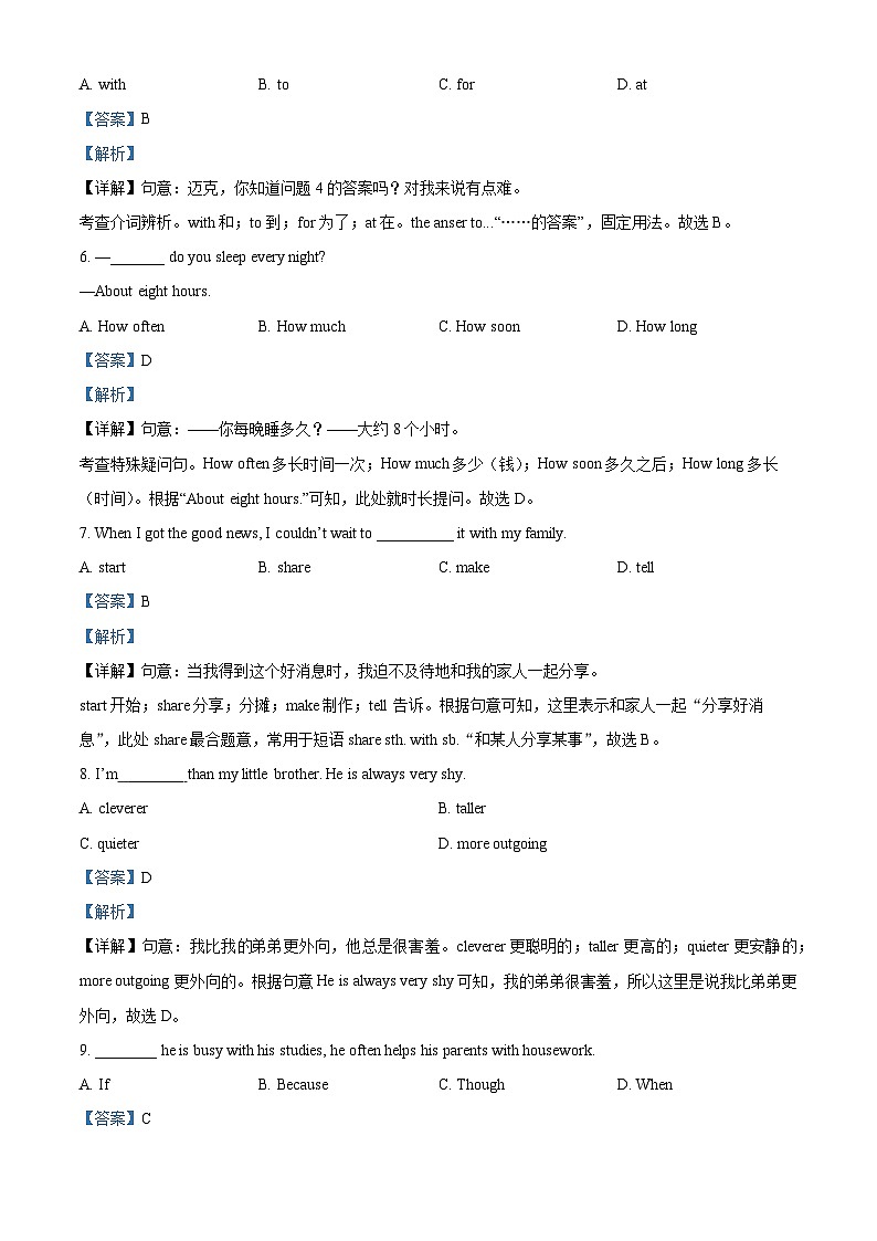 甘肃省武威市凉州区四中教研联片2023-2024学年八年级下学期开学英语试题（原卷版+解析版）02