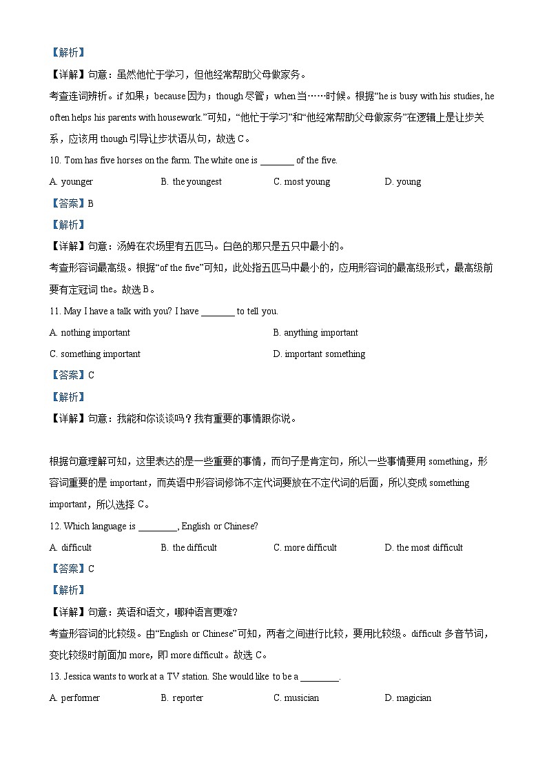 甘肃省武威市凉州区四中教研联片2023-2024学年八年级下学期开学英语试题（原卷版+解析版）03