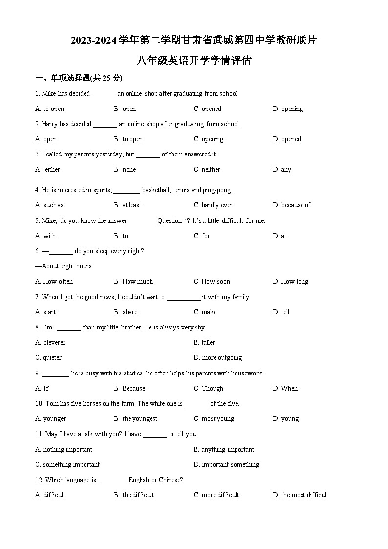 甘肃省武威市凉州区四中教研联片2023-2024学年八年级下学期开学英语试题（原卷版+解析版）01