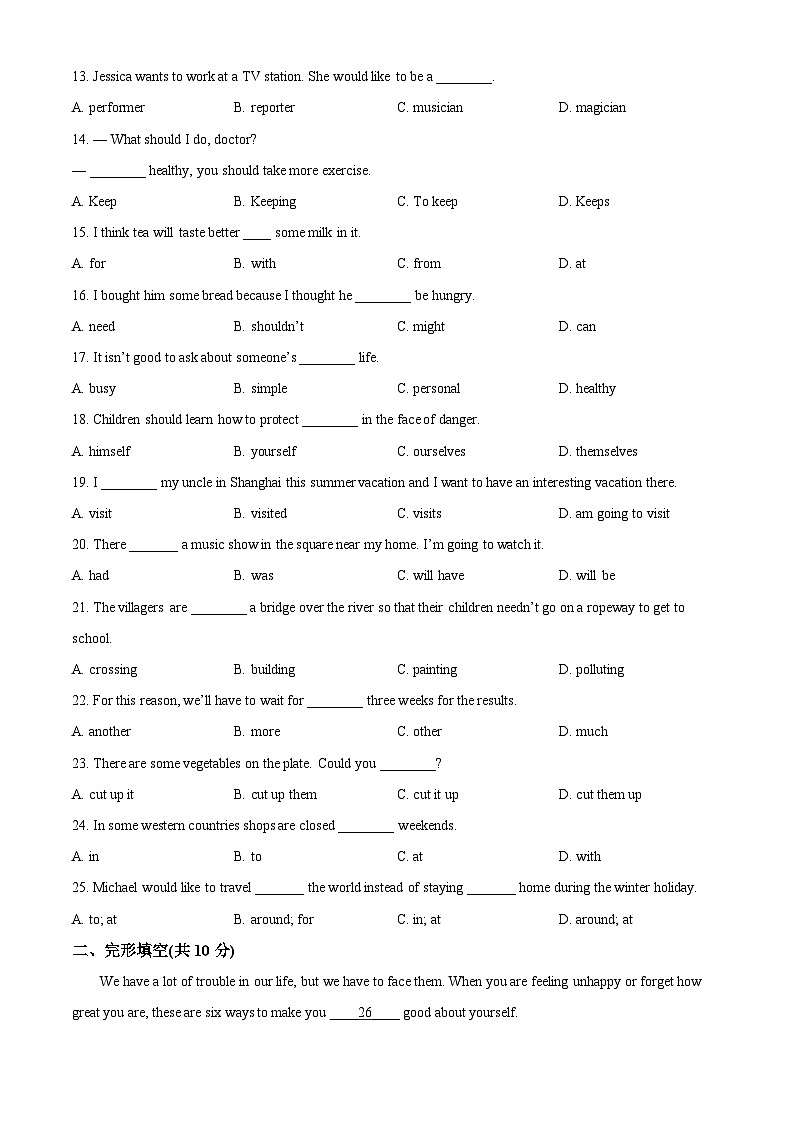 甘肃省武威市凉州区四中教研联片2023-2024学年八年级下学期开学英语试题（原卷版+解析版）02