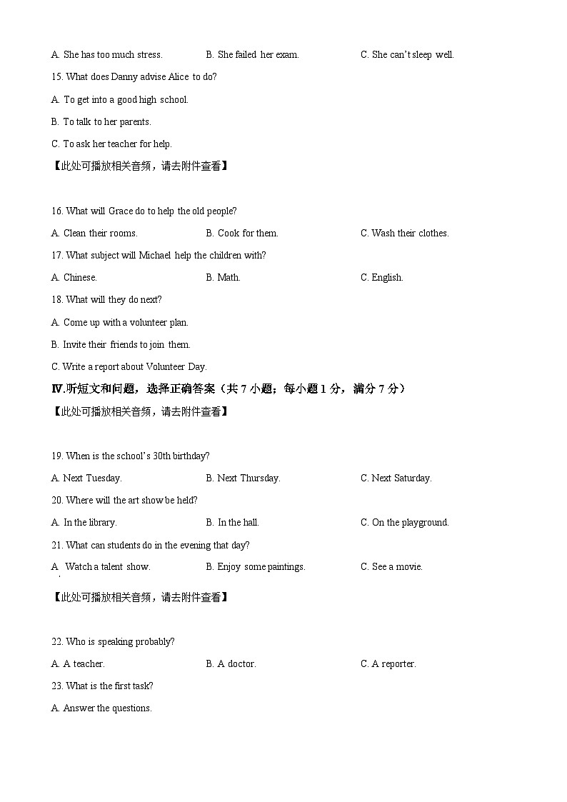 精品解析：河北省沧州市孟村回族自治县王史中学2023-2024学年九年级下学期初中毕业生升学文化课模拟考试（开学考）英语试题（含听力）（原卷版）第3页