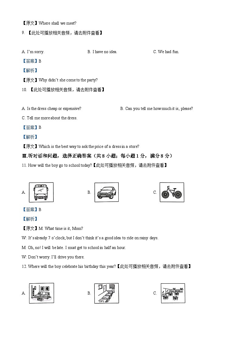 精品解析：河北省沧州市孟村回族自治县王史中学2023-2024学年九年级下学期初中毕业生升学文化课模拟考试（开学考）英语试题（含听力）（解析版）第3页