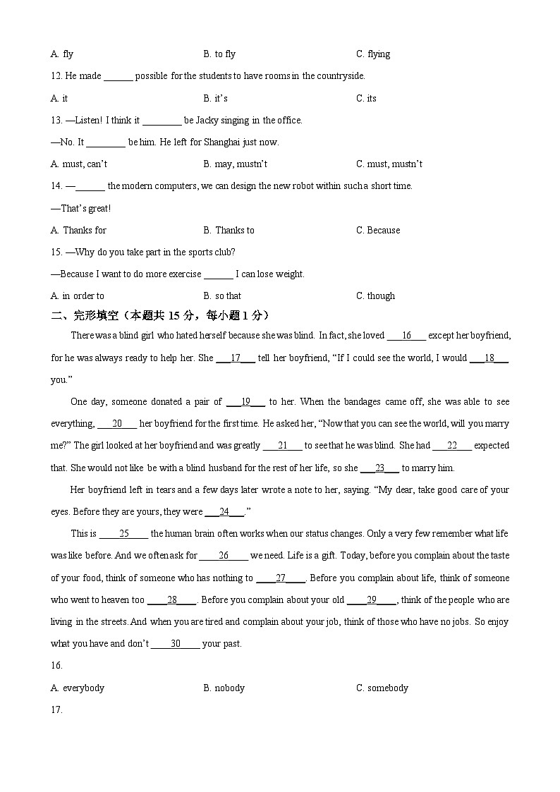 精品解析：黑龙江省哈尔滨市松雷中学2023-2024学年八年级下学期开学考试英语试题（原卷版）第2页