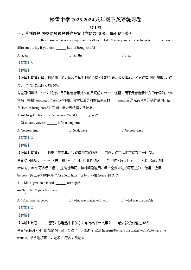 精品解析：黑龙江省哈尔滨市松雷中学2023-2024学年八年级下学期开学考试英语试题（解析版）第1页