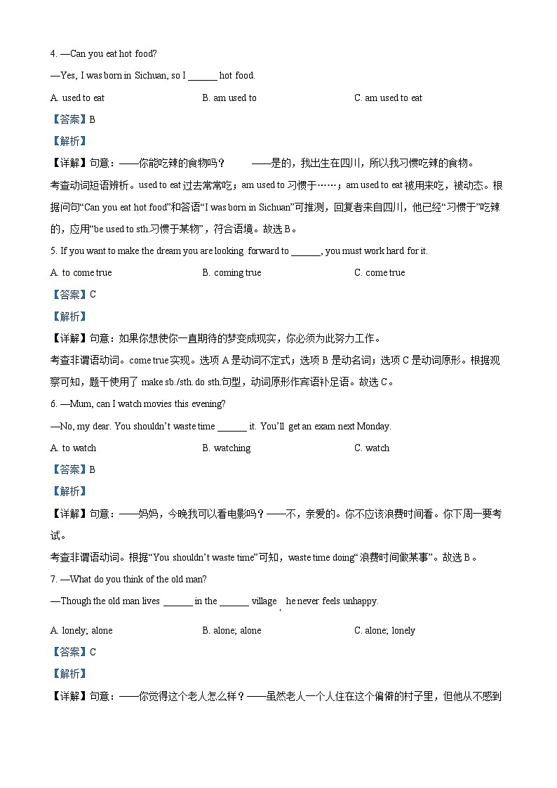 精品解析：黑龙江省哈尔滨市松雷中学2023-2024学年八年级下学期开学考试英语试题（解析版）第2页