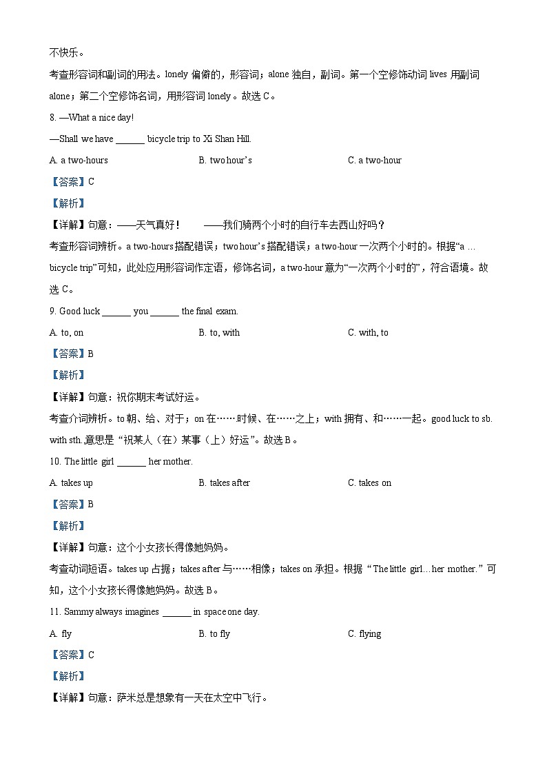 精品解析：黑龙江省哈尔滨市松雷中学2023-2024学年八年级下学期开学考试英语试题（解析版）第3页