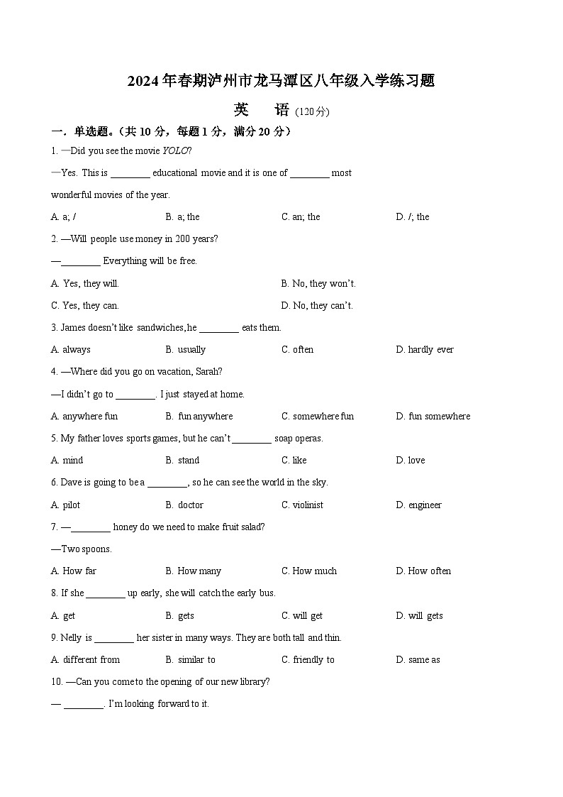 精品解析：四川省泸州市龙马潭区2校联考2023-2024学年八年级下学期开学英语试题（原卷版）第1页