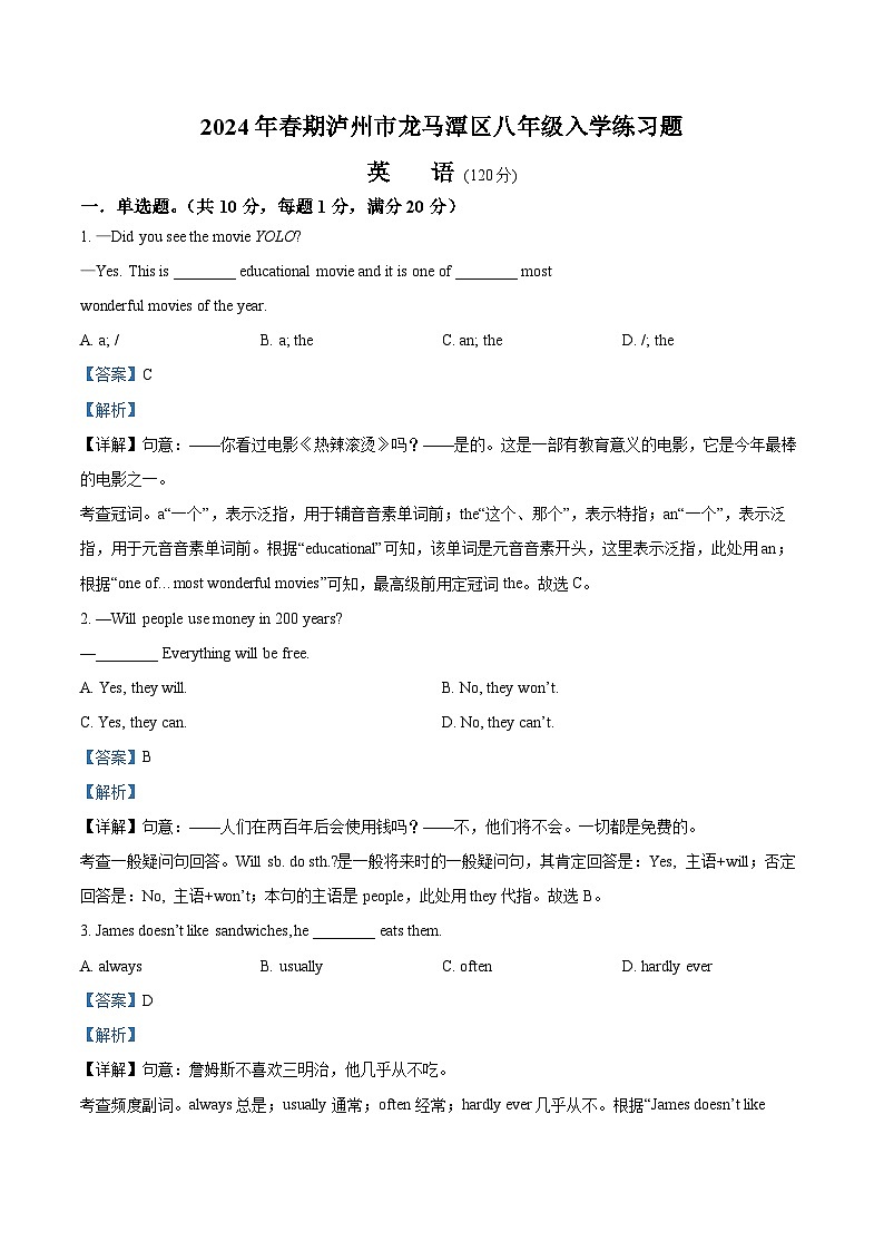 精品解析：四川省泸州市龙马潭区2校联考2023-2024学年八年级下学期开学英语试题（解析版）第1页