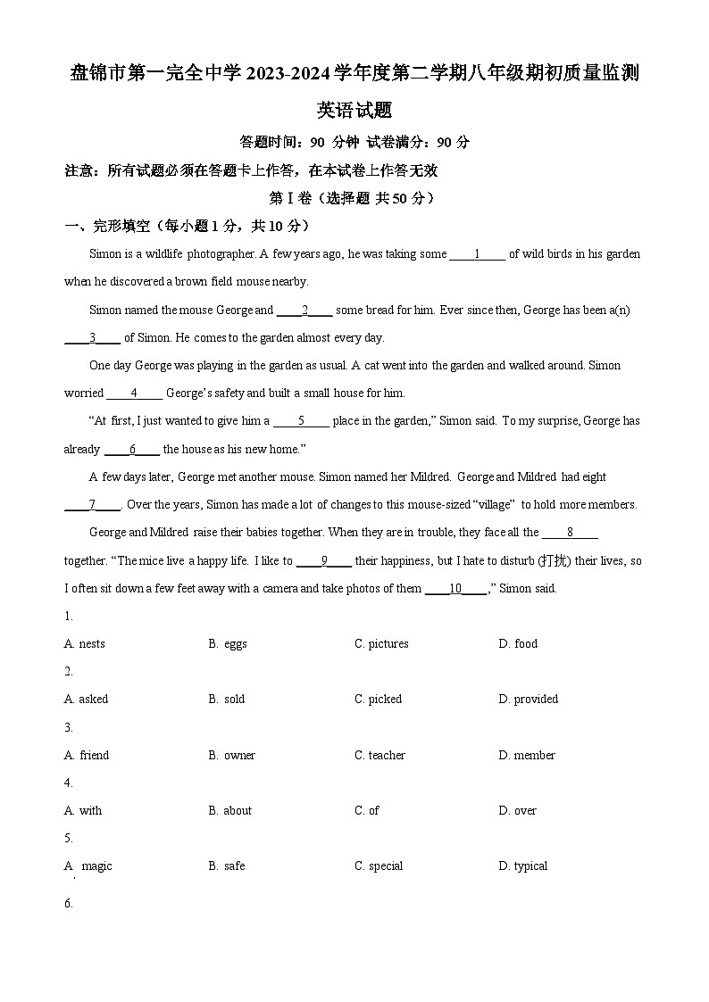 辽宁省盘锦市兴隆台区第一完全中学2023-2024学年八年级下学期开学英语试题（原卷版+解析版）01
