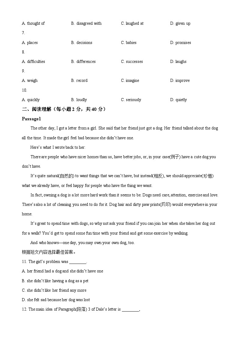 辽宁省盘锦市兴隆台区第一完全中学2023-2024学年八年级下学期开学英语试题（原卷版+解析版）02