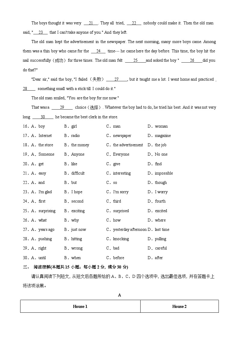 七年级英语下学期期中考试（南通卷）-2023-2024学年七年级英语下册单元重难点易错题精练（牛津译林版）第3页