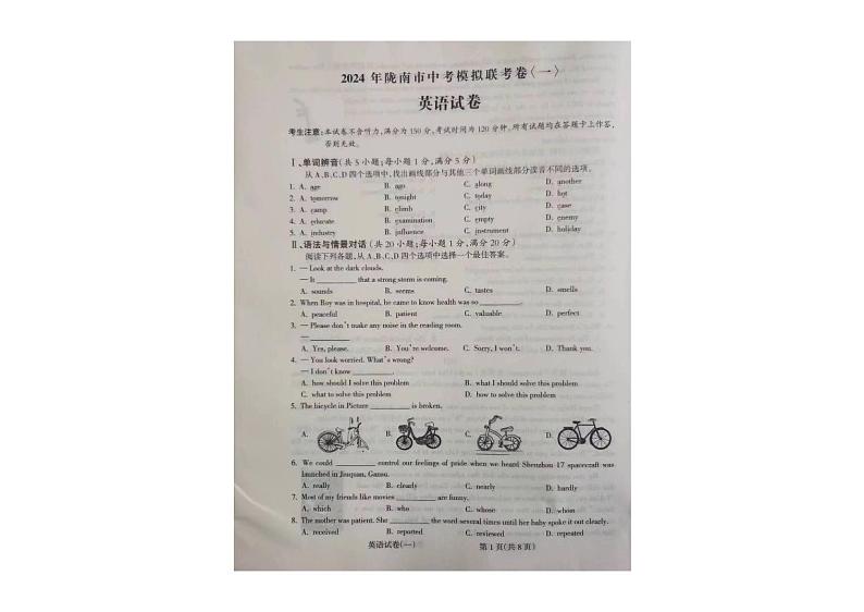 甘肃省陇南市西和县2023-2024学年九年级下学期中考模拟联考英语试卷01