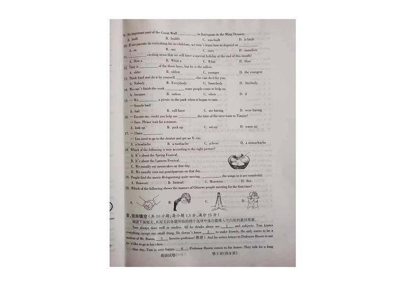 甘肃省陇南市西和县2023-2024学年九年级下学期中考模拟联考英语试卷02