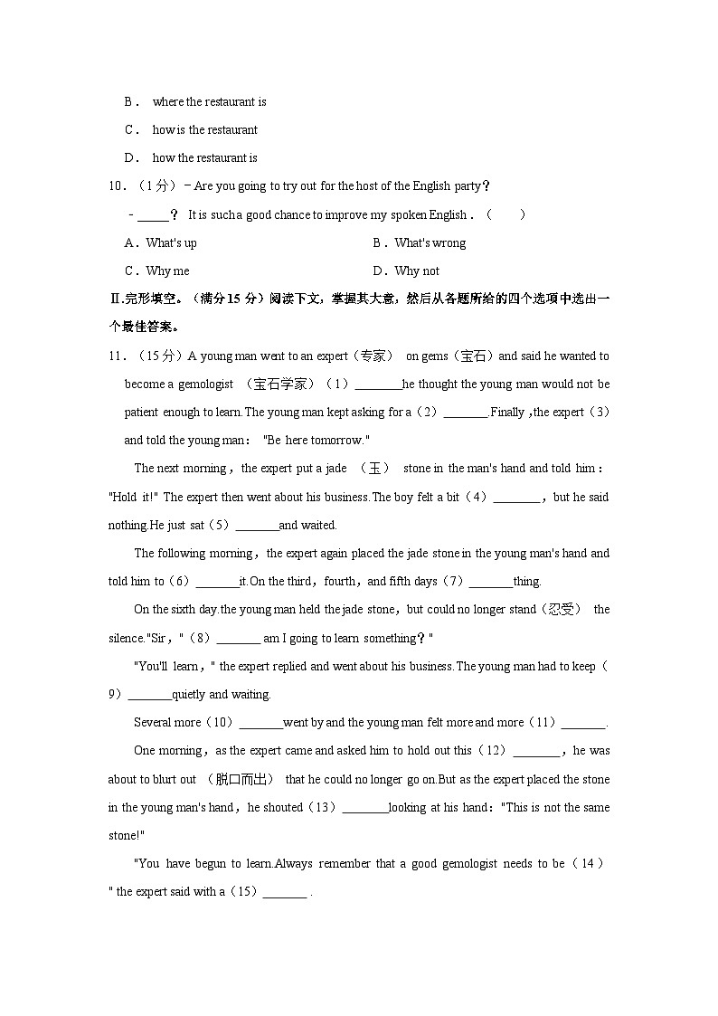 2023年江苏省淮安市金湖县中考英语三模试卷（含答案）第2页