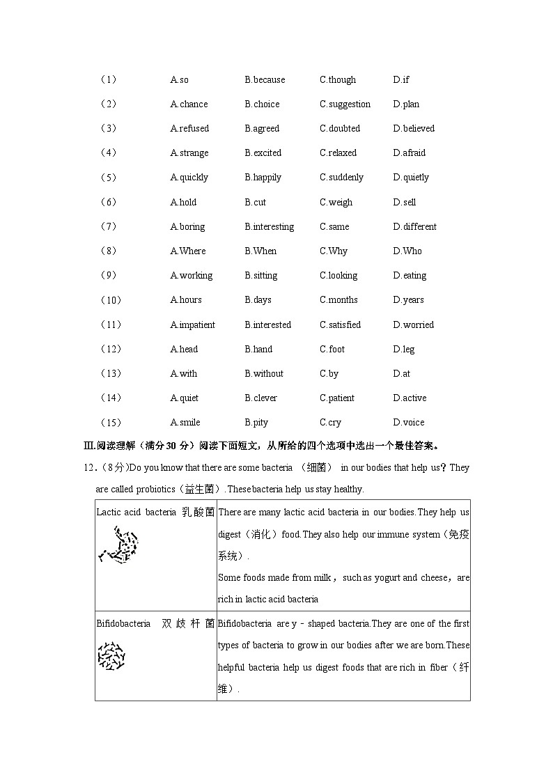 2023年江苏省淮安市金湖县中考英语三模试卷（含答案）第3页