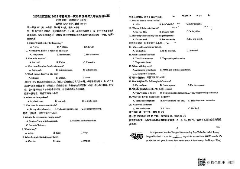 四川省宜宾三江新区2023年中考英语一模英语试题01