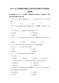 2023年辽宁省盘锦市兴隆台区辽河油田多校联考九年级英语二模试卷+