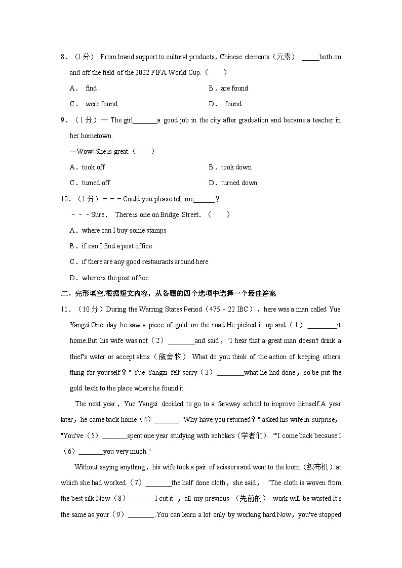 2023年辽宁省盘锦市兴隆台区辽河油田多校联考九年级英语二模试卷+02