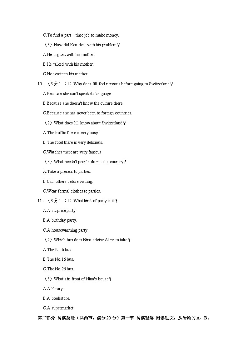 2024年湖南省邵阳市新邵县中考英语一模试卷（含答案）03