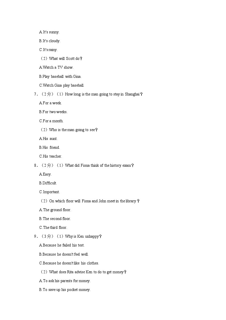 2024年湖南省邵阳市新邵县中考英语一模试卷+第2页