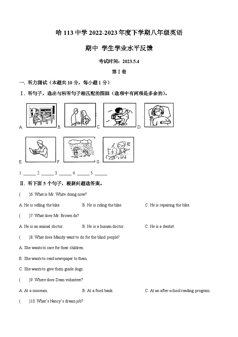 黑龙江省哈尔滨市道里区第一一三中学2022-2023学年八年级下学期期中学生学业水平反馈英语试题第1页