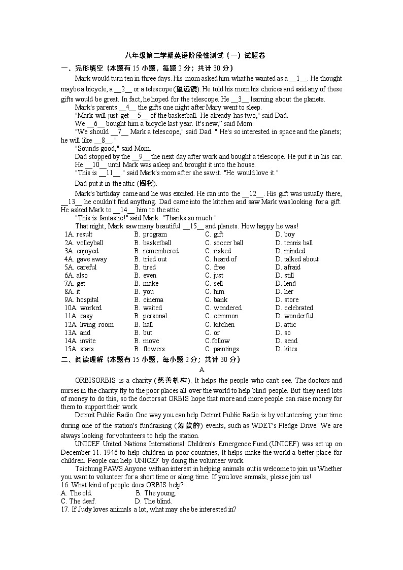 浙江省湖州市2023-2024学年八年级下学期3月月考英语试题+第1页
