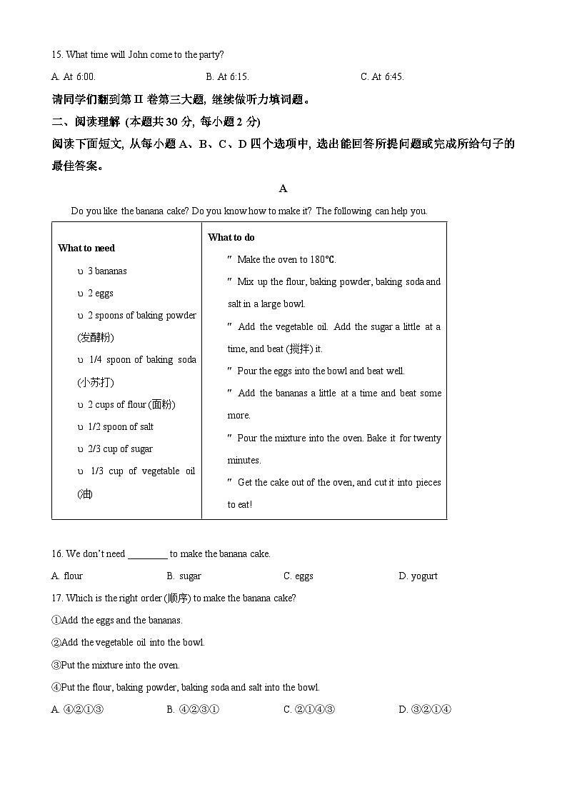 精品解析：山东省济宁市邹城市2023-2024学年八年级上学期期末检测英语试题（含听力）（原卷版）第3页
