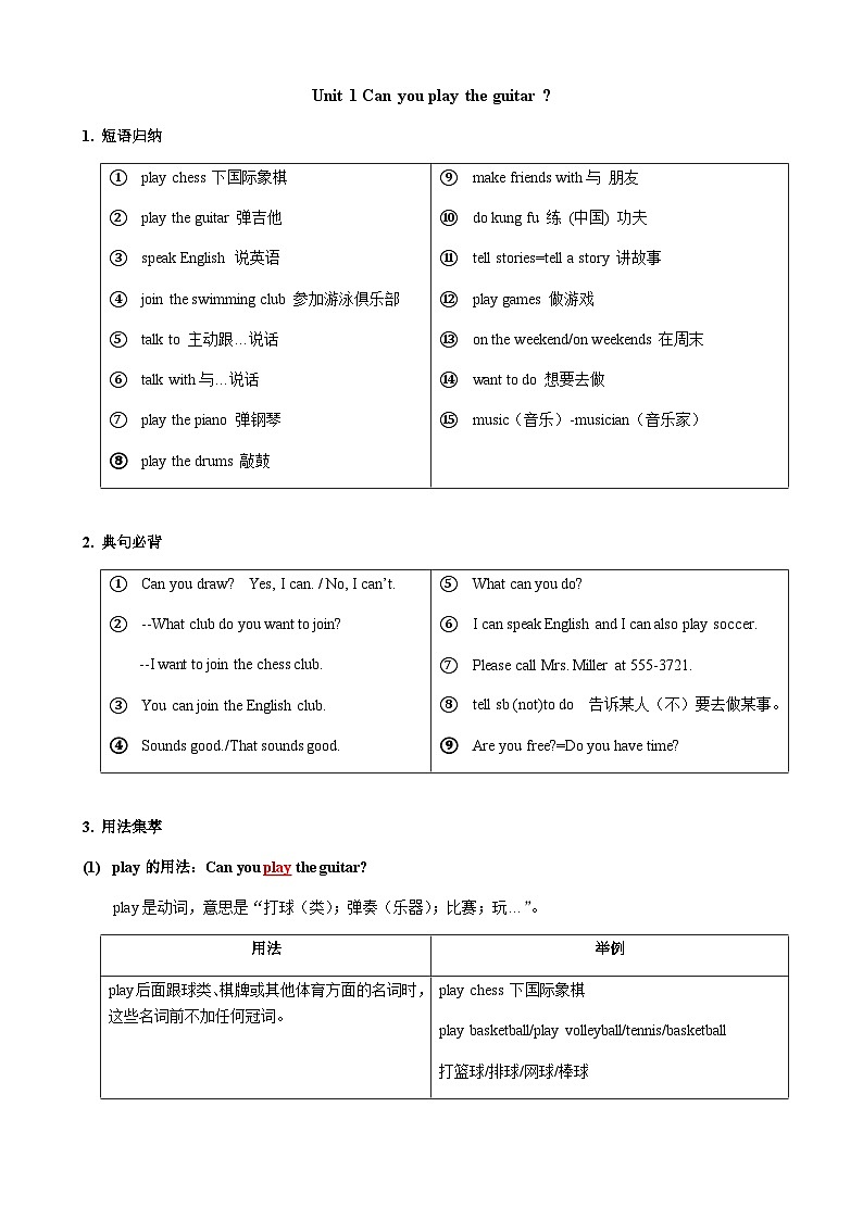 人教版七年级下册英语Unit1 知识点语法总结01