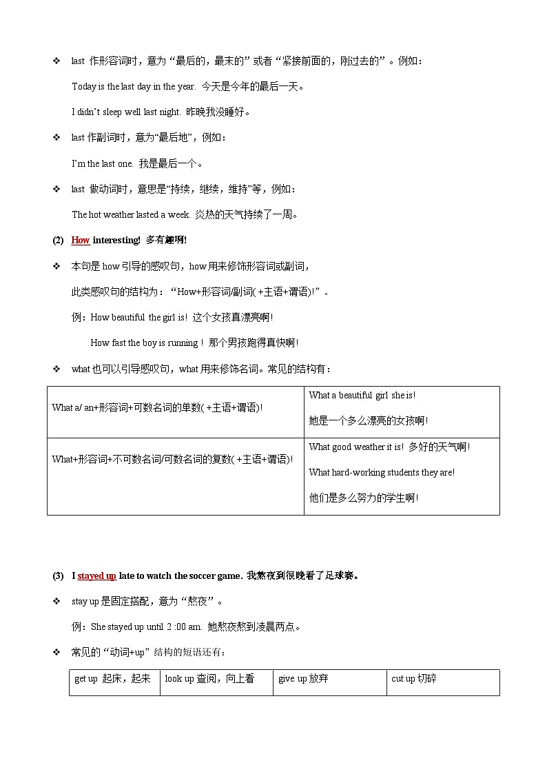 人教版七年级下册英语Unit 12 知识点语法归纳总结第2页