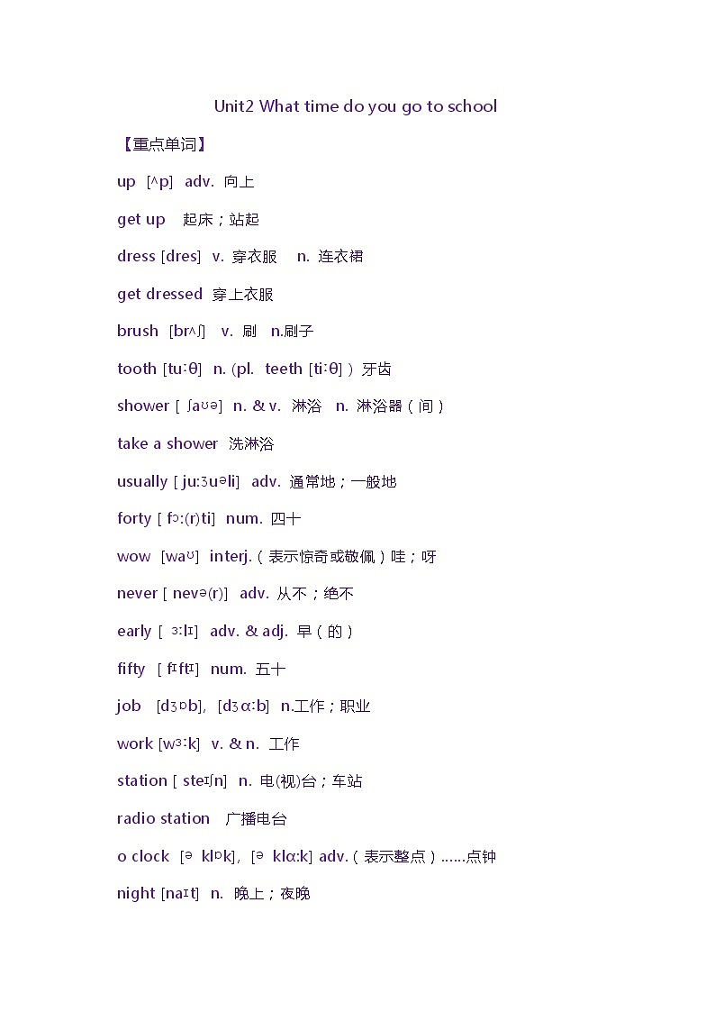 人教版七年级英语下册Unit 2 知识点总结+单元测试（word版，含答案）第1页