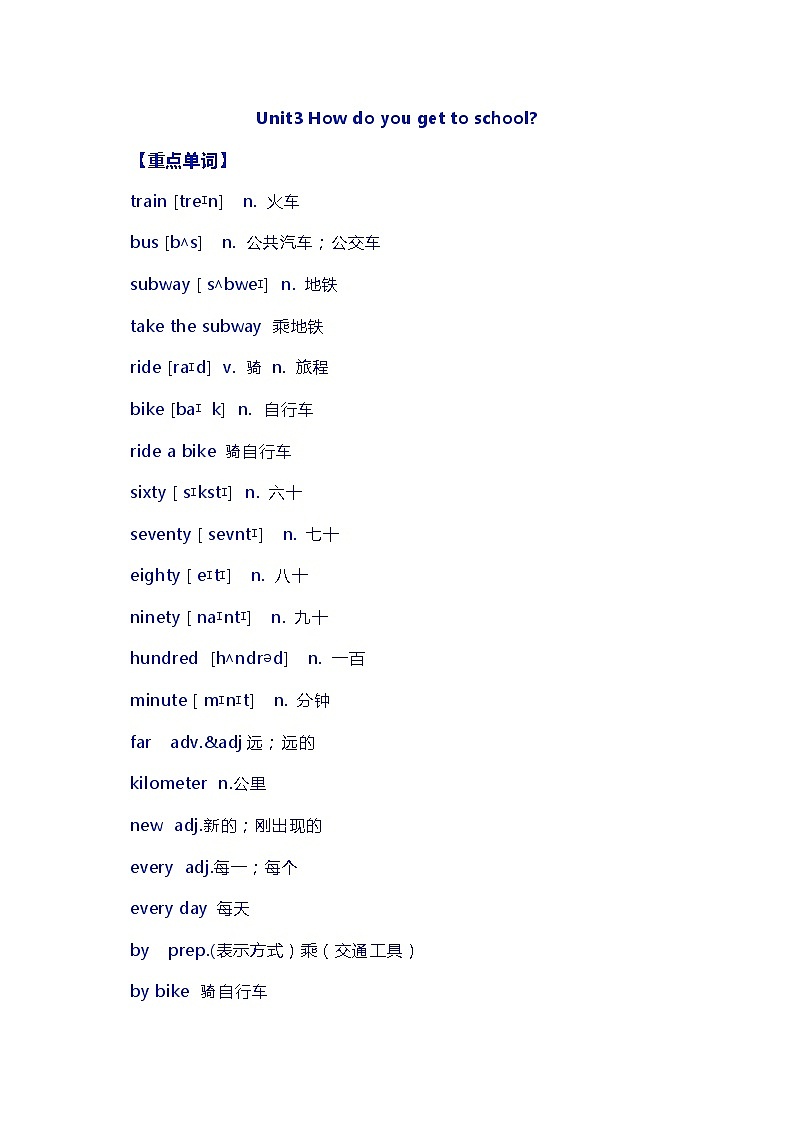 人教版七年级英语下册-Unit 3：知识点总结+单元测试（word版，含答案）第1页