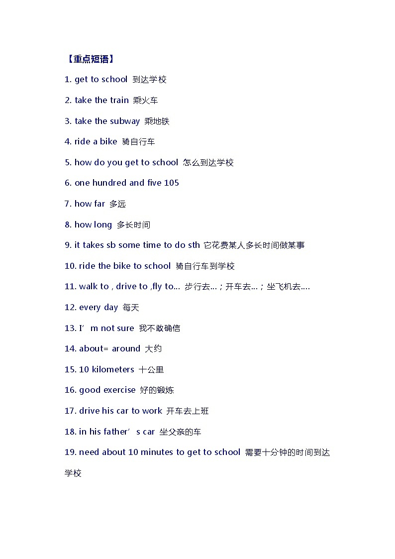 人教版七年级英语下册-Unit 3：知识点总结+单元测试（word版，含答案）第3页