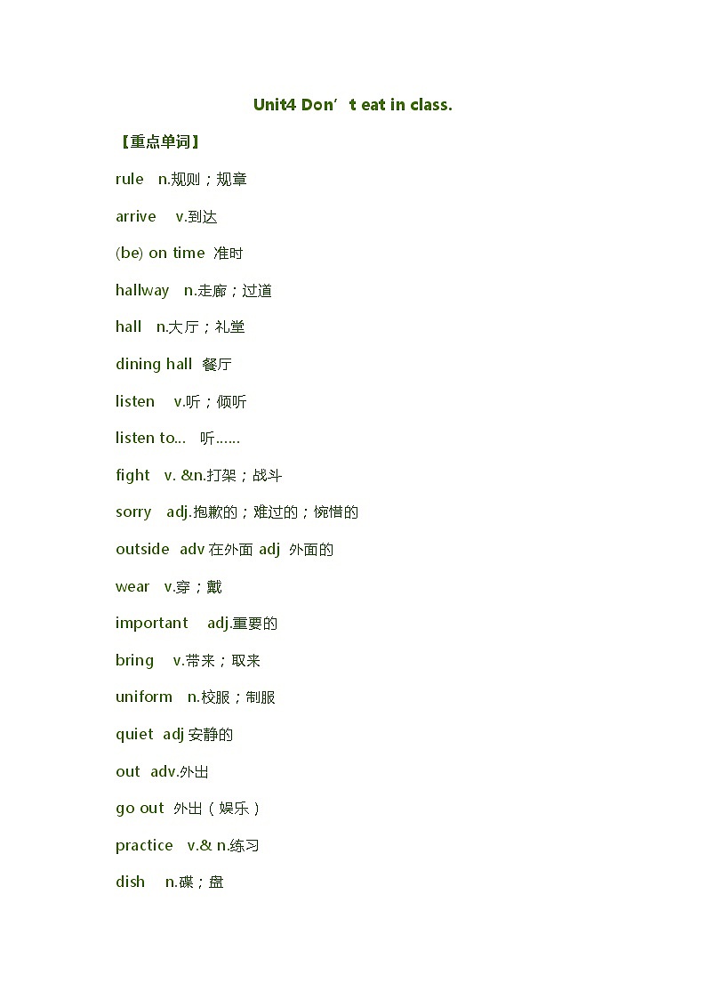 人教版七年级英语下册-Unit 4：知识点总结+单元测试（word版，含答案）01